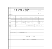 주민등록신고확인서 주민등록신고확인서